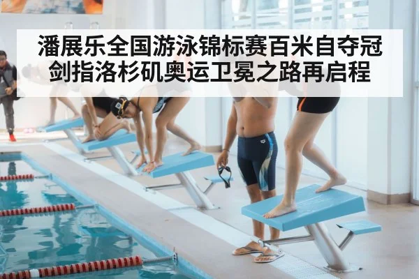 swimming competition starting block